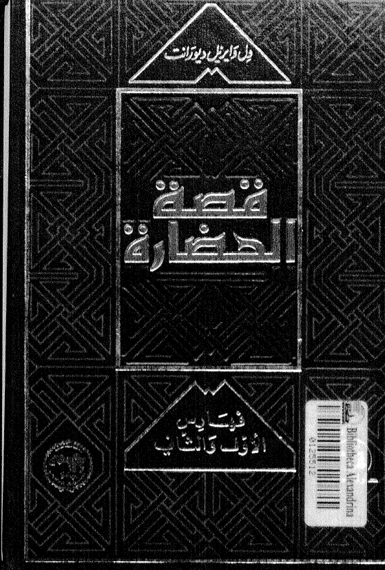 فهارس قصه الحضاره