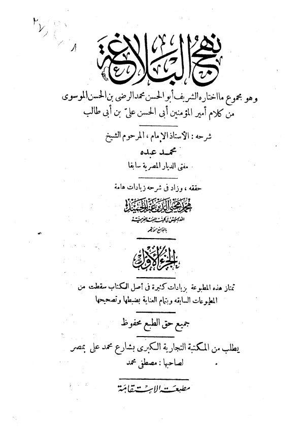 نهج البلاغه