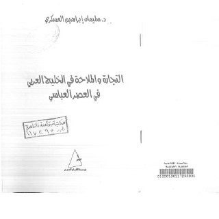 التجارة والملاحة للعسكري