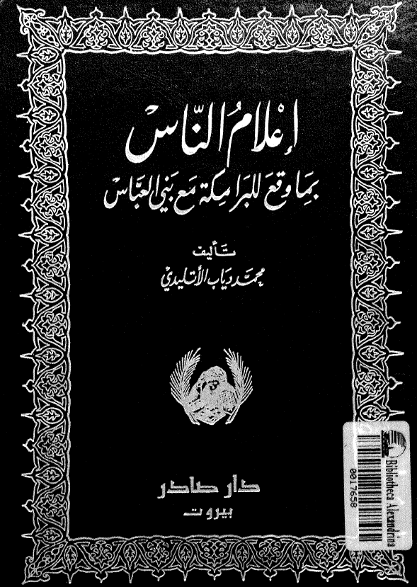 کتاب اعلام الناس