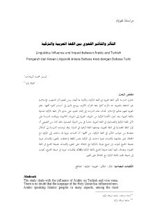التأثر والتأثير اللغوي بين اللغة العربية والتركية