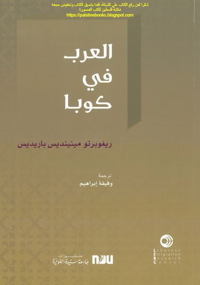 العرب فی کوبا 