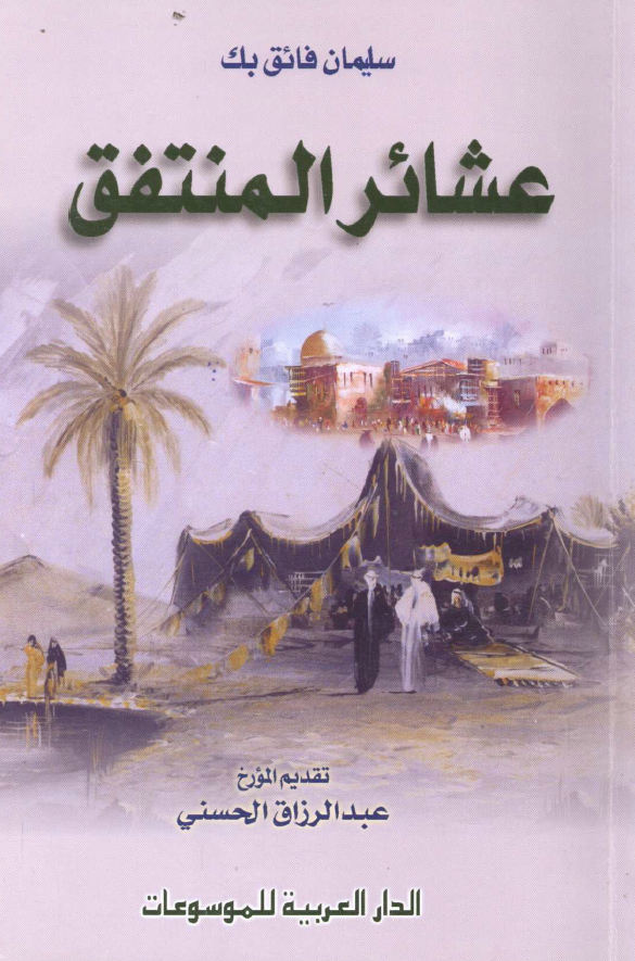 عشائر المنتفق
