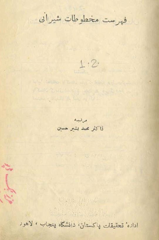 فهرست مخطوطات شیرانی