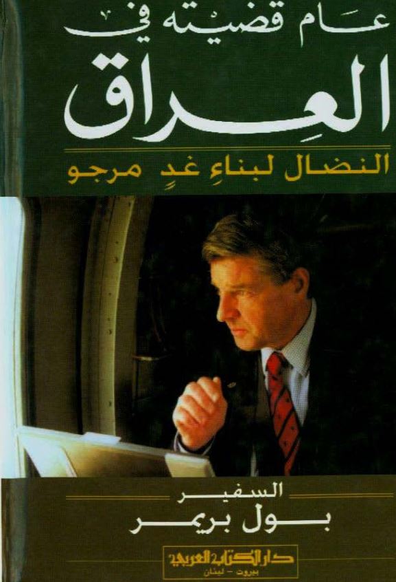 عام قضيته في العراق النضال لبناء غد مرجو