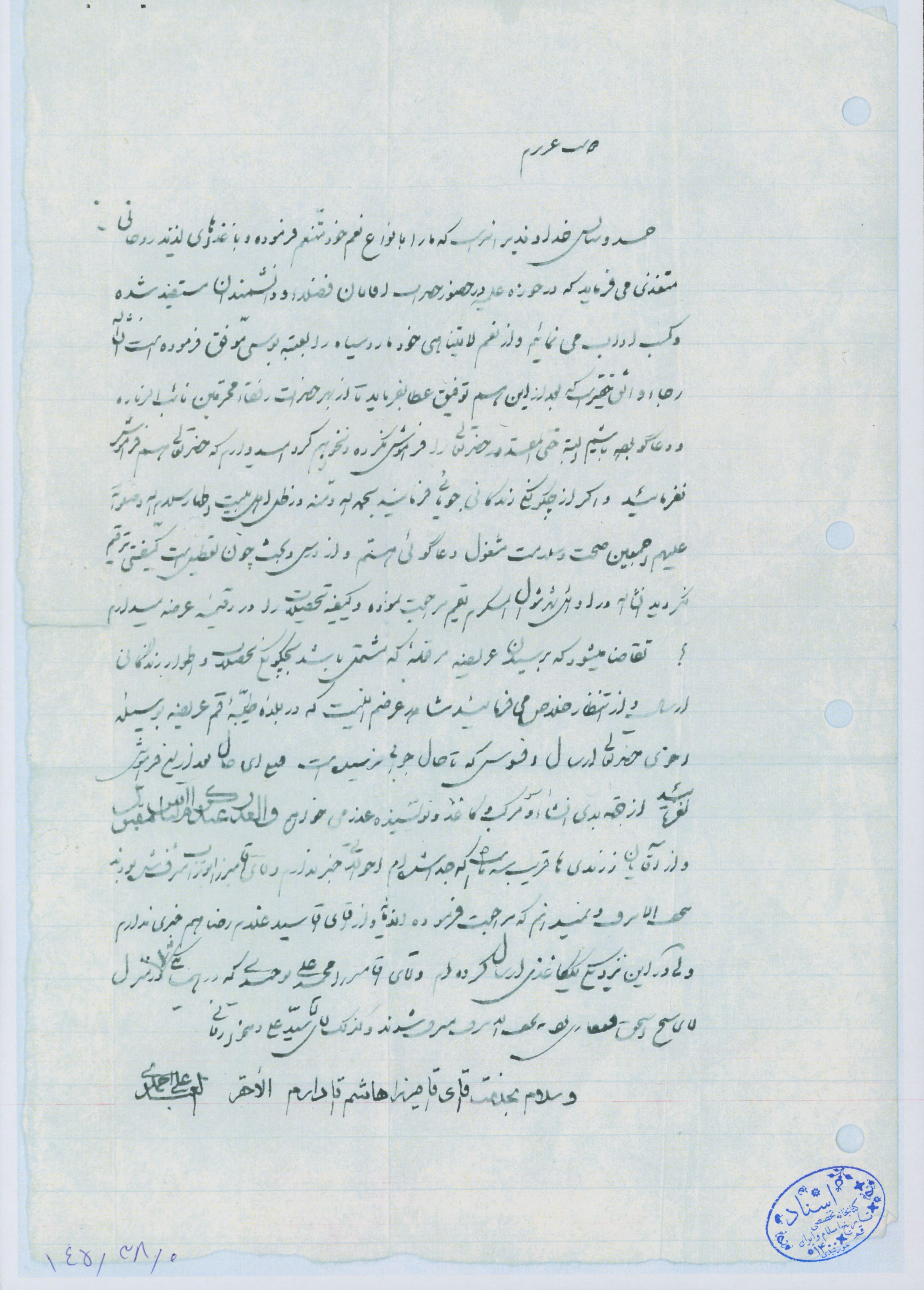 نامه ای از احمدی میانجی 