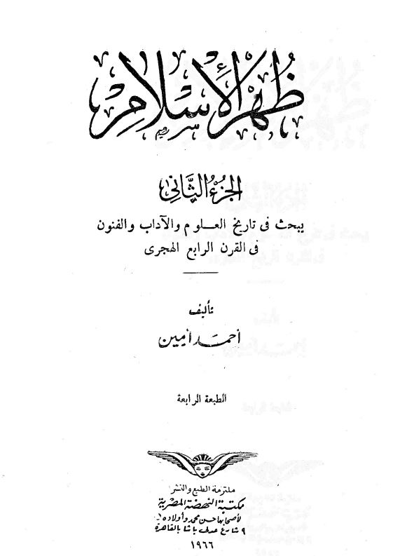 ظهر الاسلام 