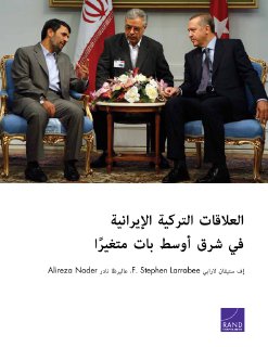 العلاقات التركية الايرانية في الشرق اوسط بات متغيرا