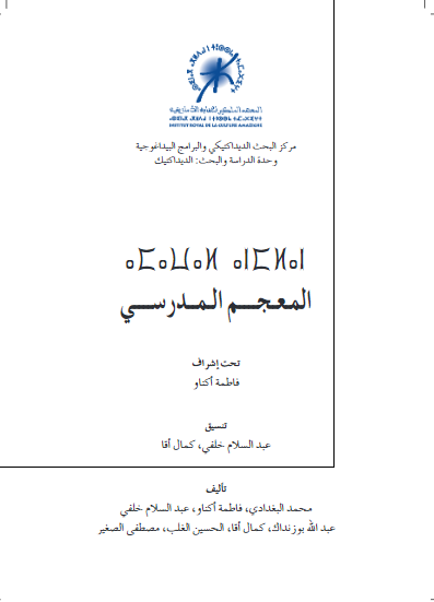المعجم المدرسی
