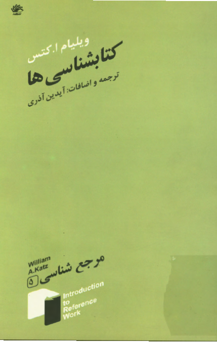 کتابشناسی ها