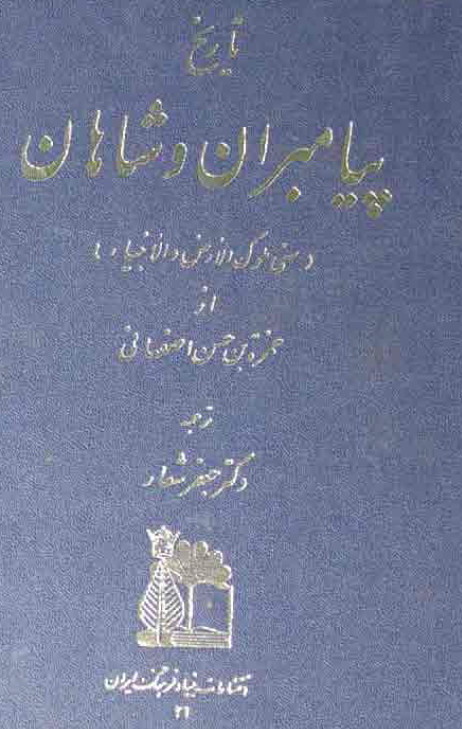 تاريخ پيامبران و شاهان