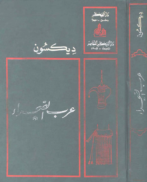 عرب الصحراء