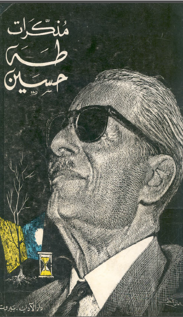 مذکرات طه حسین