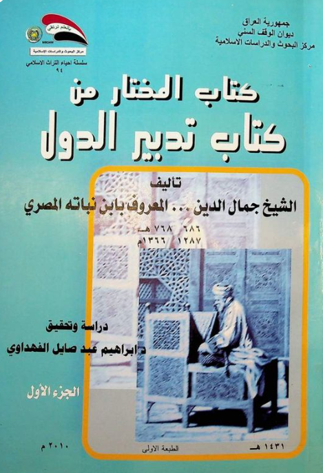 کتاب المختار من کتاب تدبير الدول