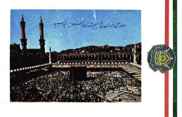 بزرگترين کنگره اسلامي