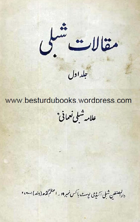 مقالات شبلی؛ مذهبی