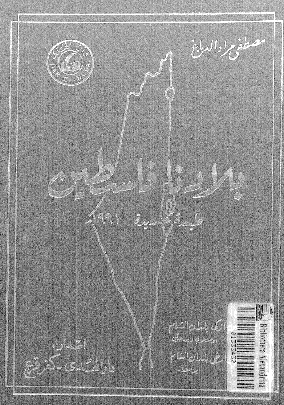 بلادنا فلسطین