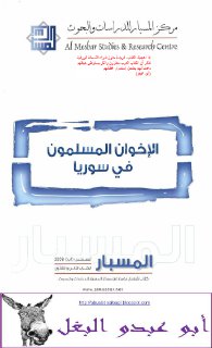الإخوان المسلمون في سورية المسبار