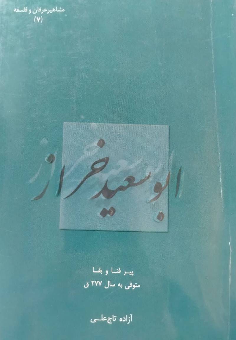 ابوسعید خراز: پیر فنا و بقا