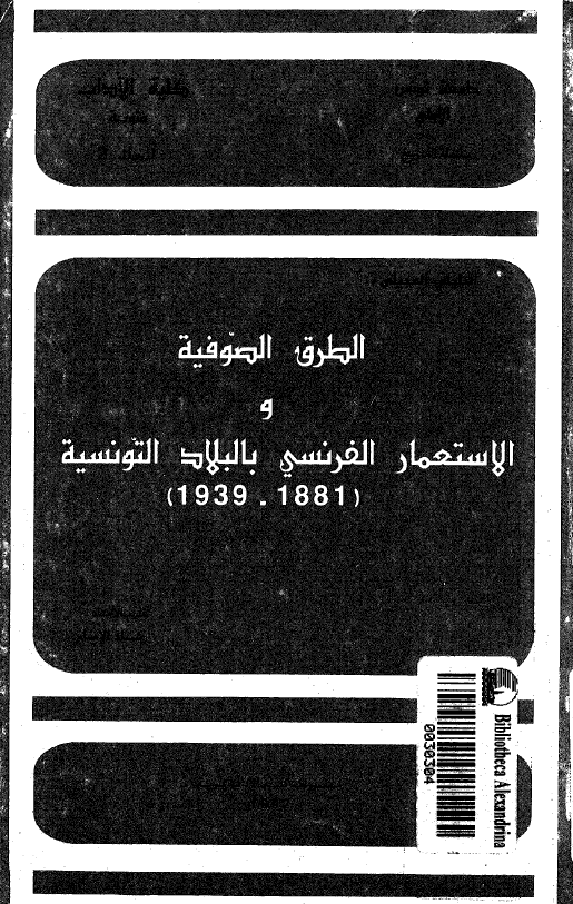 الطرق الصوفیه و الاستعمار الفرنسی بالبلاد التونسیه 1881-1939