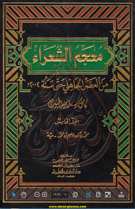 معجم الشعراء من العصر الجاهلی حتی سنه 2002م : محمد رضا بن قاسم بن محمد - میه