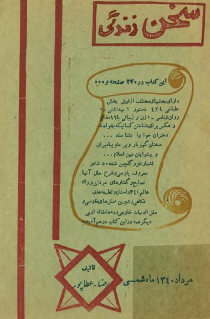 سخن زندگی