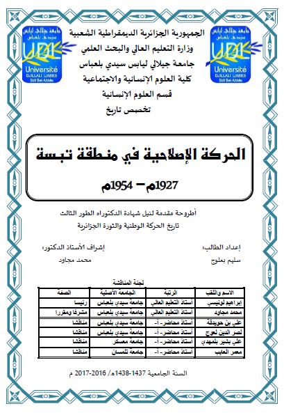 الحرکه الاصلاحیه فی منطقه تبسه 1927-1954م (رساله الدکتوراه)