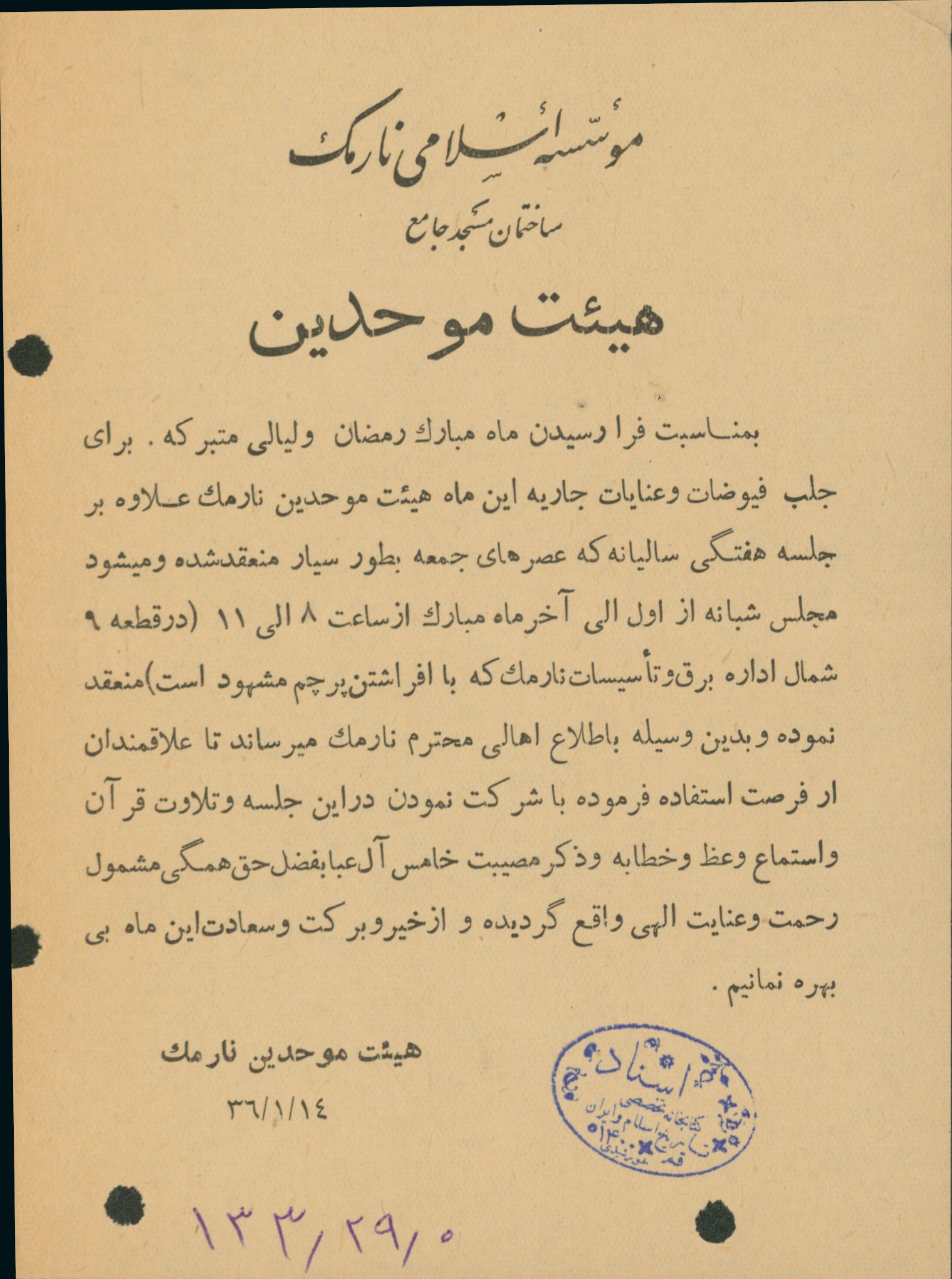 جلسات هیئت موحدین در مسجد نارمک 