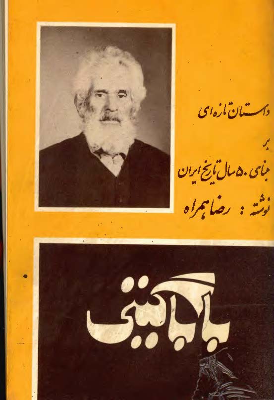 بابا گيتي