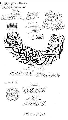 تحف الاوانی و الادوات المعدنیه فی العصر العثمانی