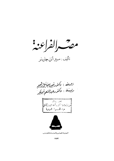 مصر الفراعنه