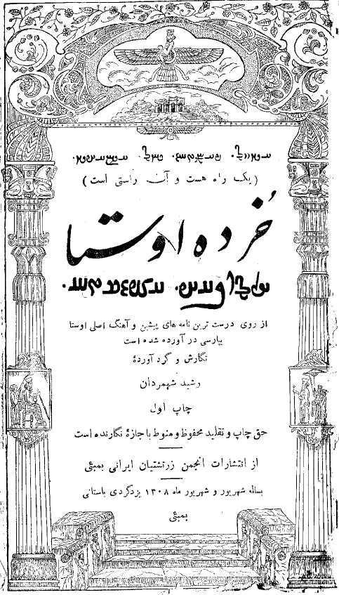 خرده اوستا