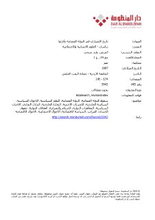 تاريخ الامتيازات في الدولة العثمانية و آثارها