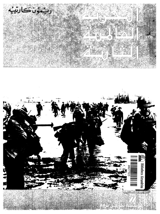 الحرب العالمیه الثانیه