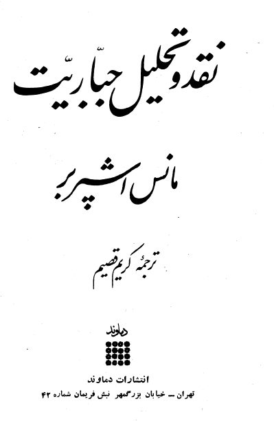 نقد و تحليل جباريت