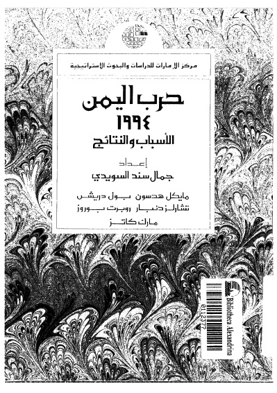 حرب الیمن 1994؛ الاسباب و النتائج
