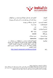 التعليم في نجد قبل دعوة الشيخ محمد بن عبدالوهاب