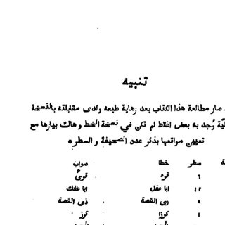 المغازي - الواقدي - ط كلكتا