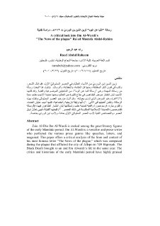 رسالة النبا عن الوبا لزين الدين بن الوردي ت 749هـ دراسة نقدية