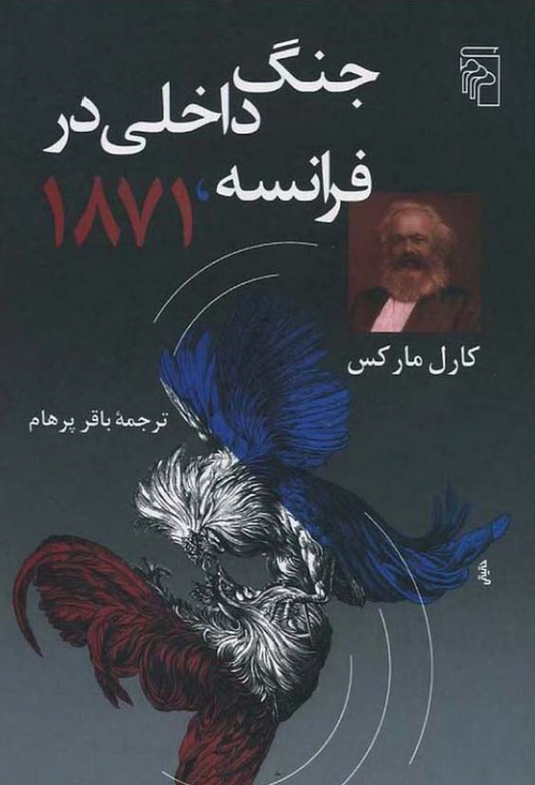 جنگ داخلي در فرانسه 1871