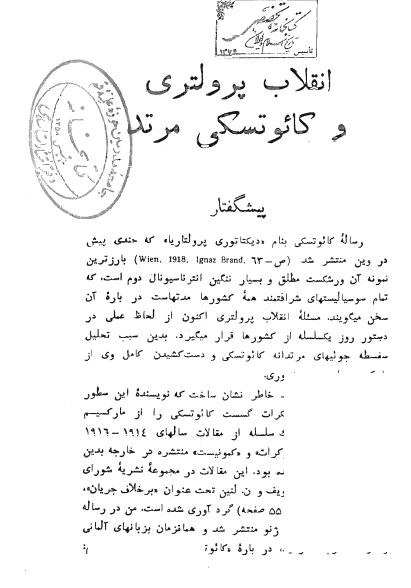 انقلاب پرولتری و کائوتسکی مرتد
