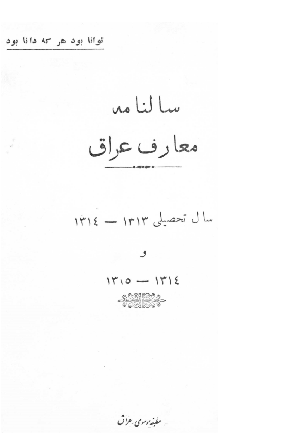 سالنامه معارف عراق 