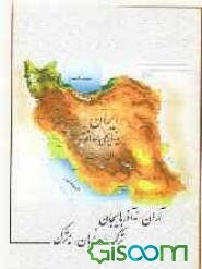 آران، نه آذربايجان ، ترک زبان، نه ترک