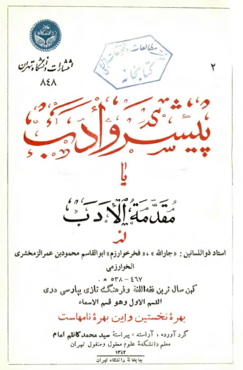 پيشرو ادب يا مقدمة الادب