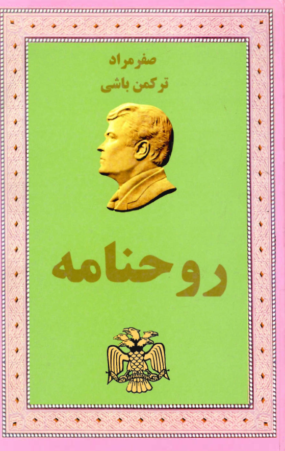 روحنامه