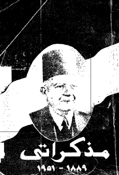 مذکراتی 1889 - 1951