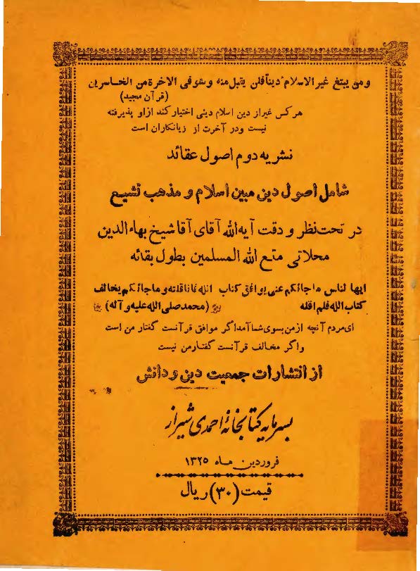 نشريه دوم اصول عقائد (شامل اصول دين مبين اسلام و مذهب تشيع)