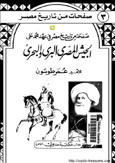 الجيش المصري البري والبحري