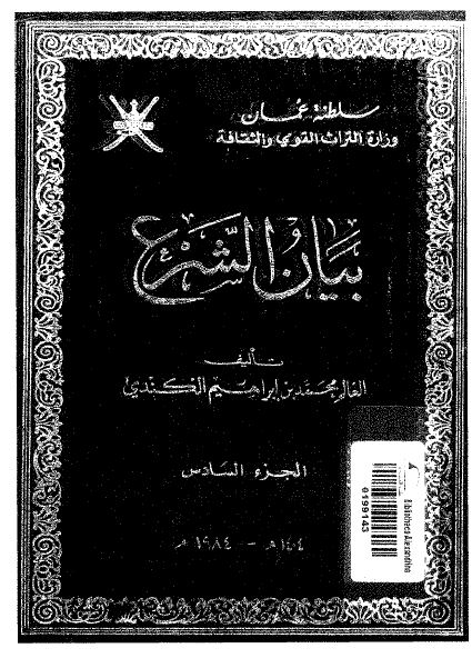 بیان الشرع 