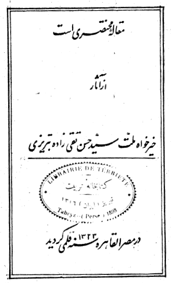 تحقيق احوال کنوني ايران با محاکمات تاريخي